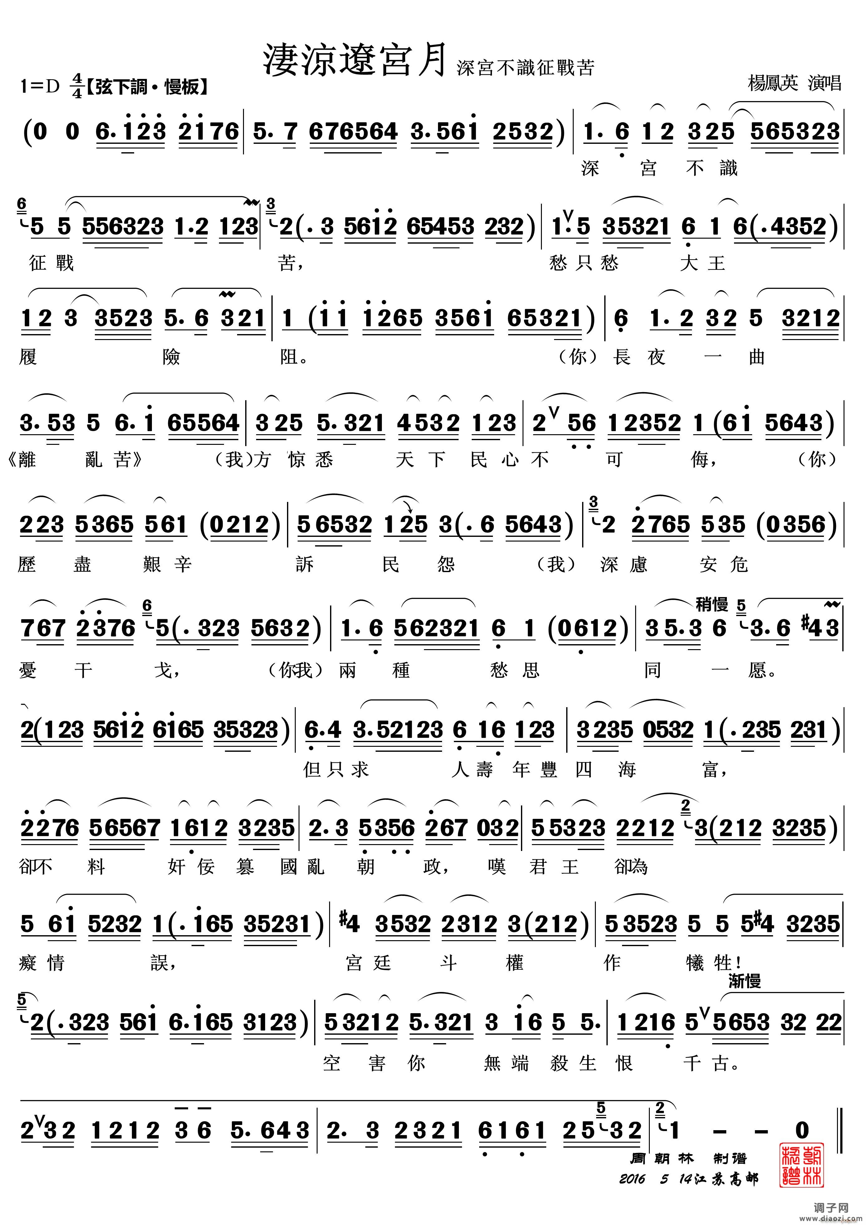 深宫不识征战苦（越剧《凄凉辽宫月》选段）