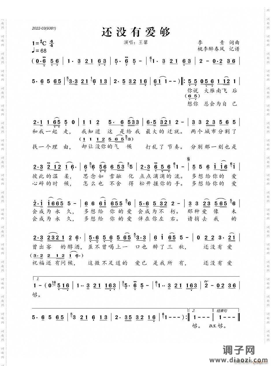 还没有爱够G调伴奏