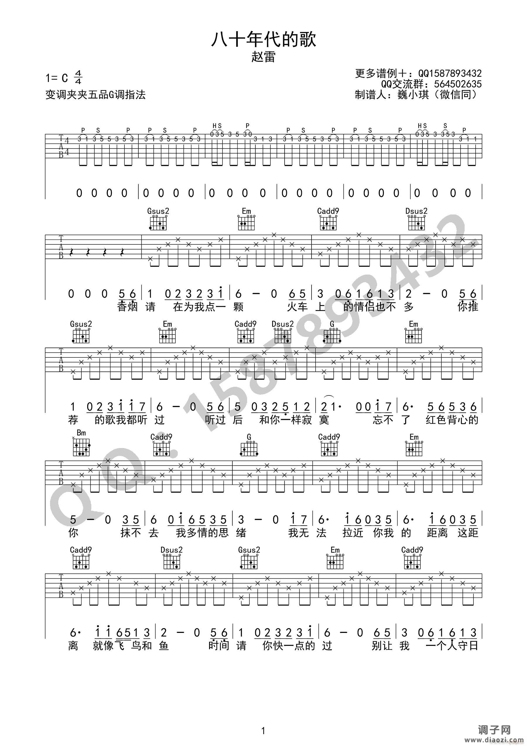 八十年代的歌 （ G调原版编配）