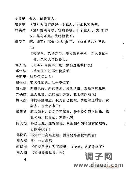 秦腔《生死缘》目录1-20