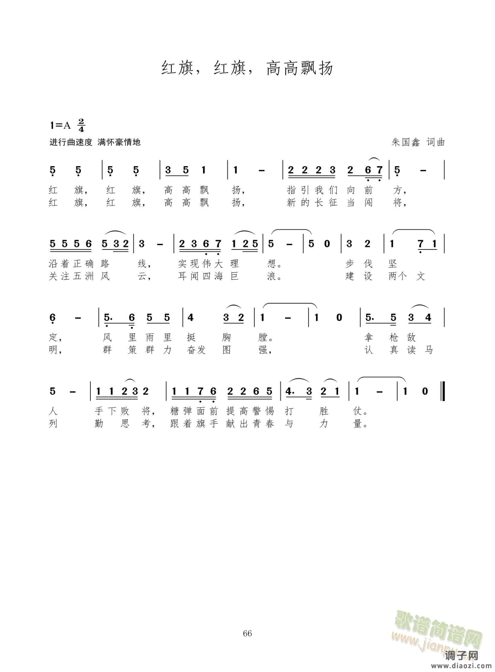 红旗、红旗，高高飘扬