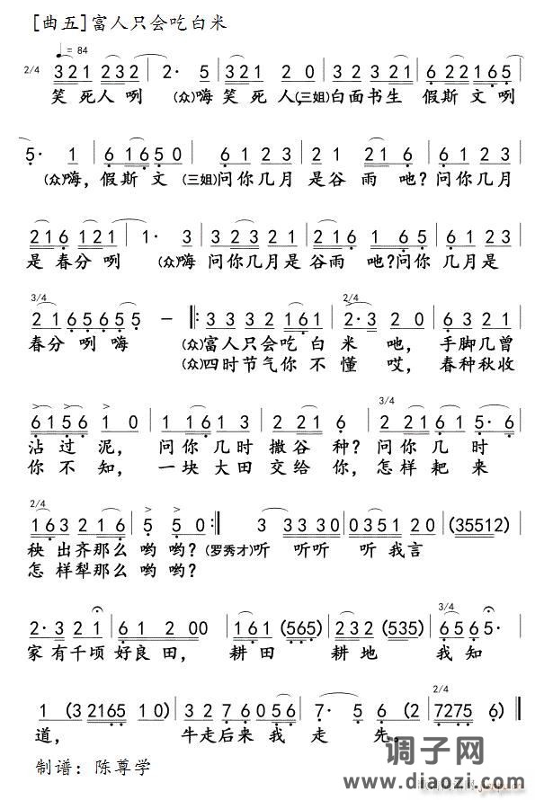 对 歌 [曲5]富人只会吃白米