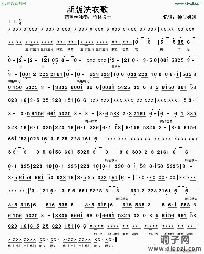 竹林逸士葫芦丝独奏 新版洗衣歌