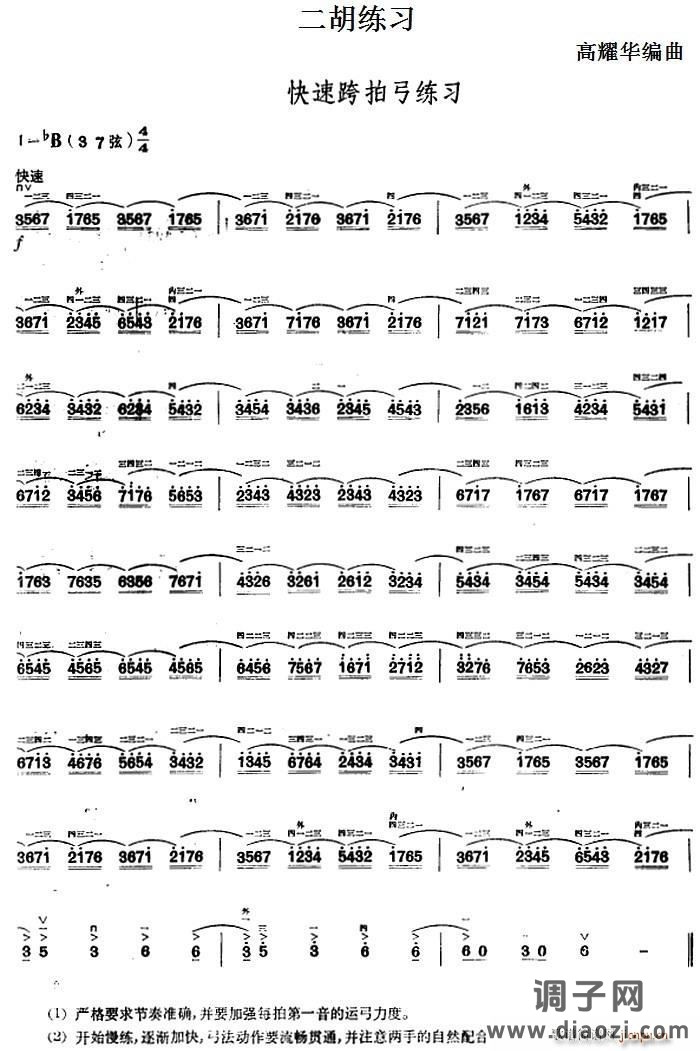 二胡练习 快速跨拍弓练习