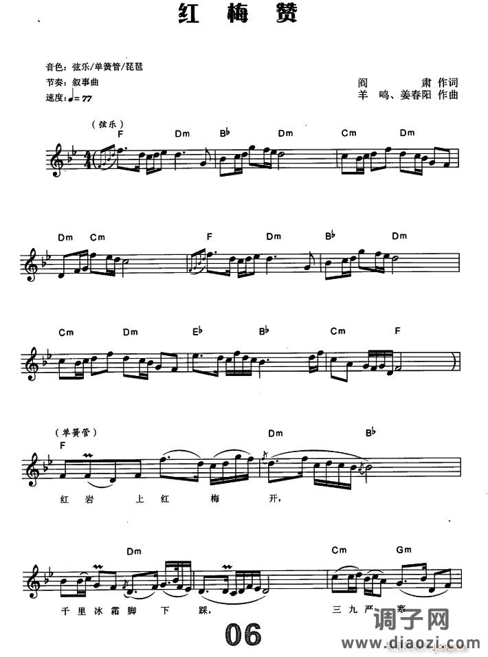红梅赞（电子琴弹唱谱）