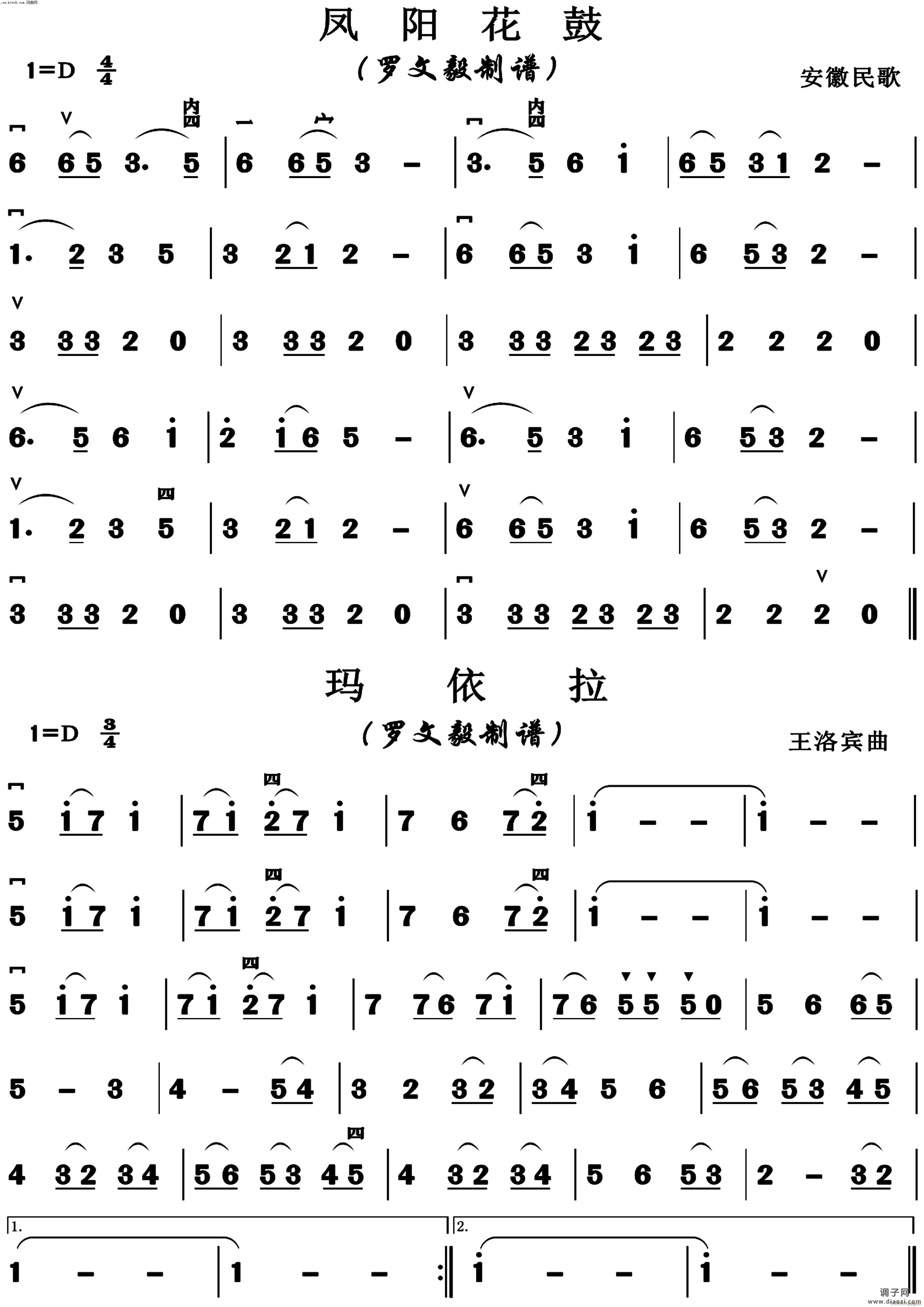 凤阳花鼓 玛依拉(陶笛)