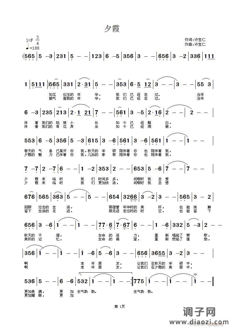 夕霞 词曲  许宝仁