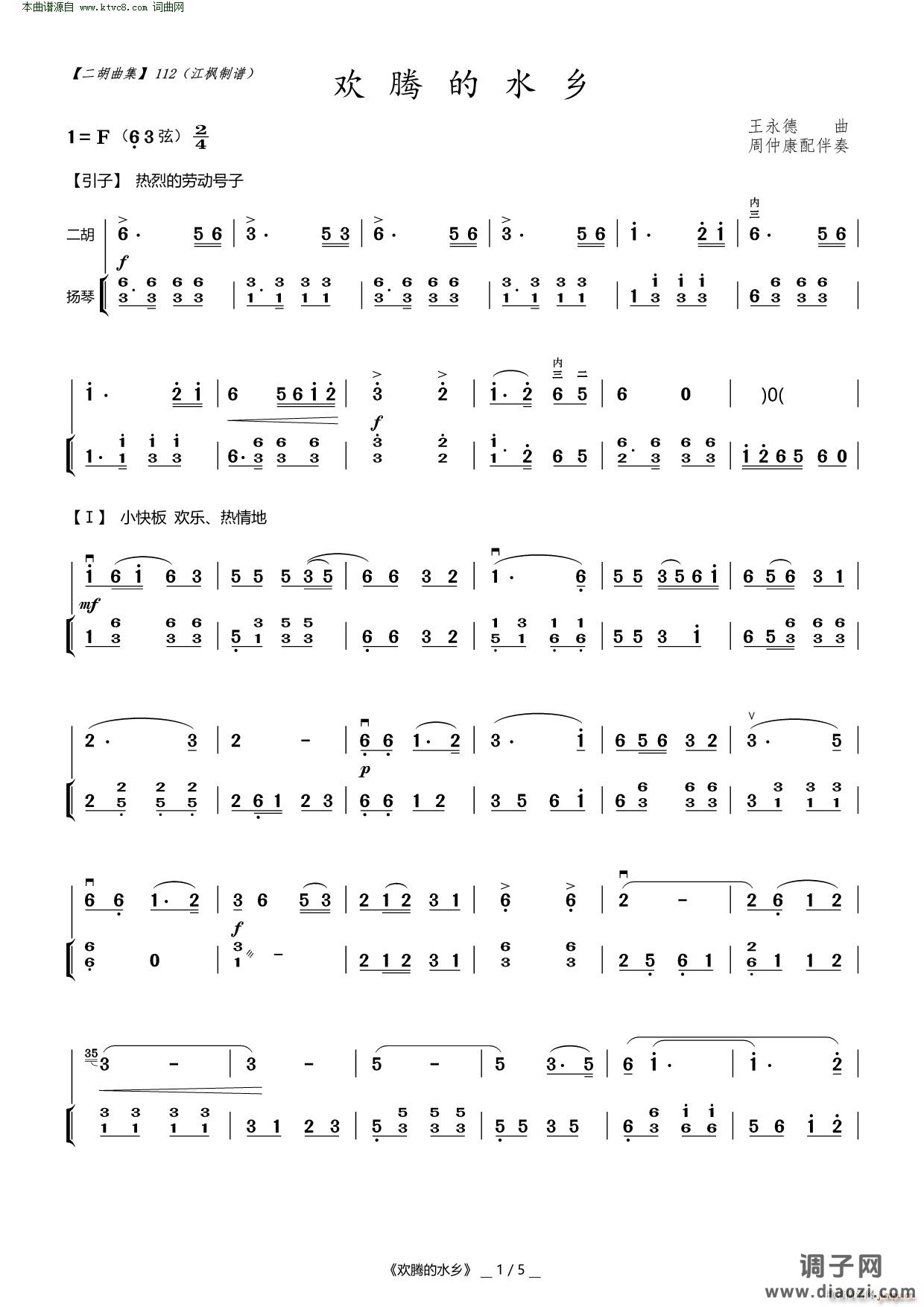 欢腾的水乡(二胡曲)