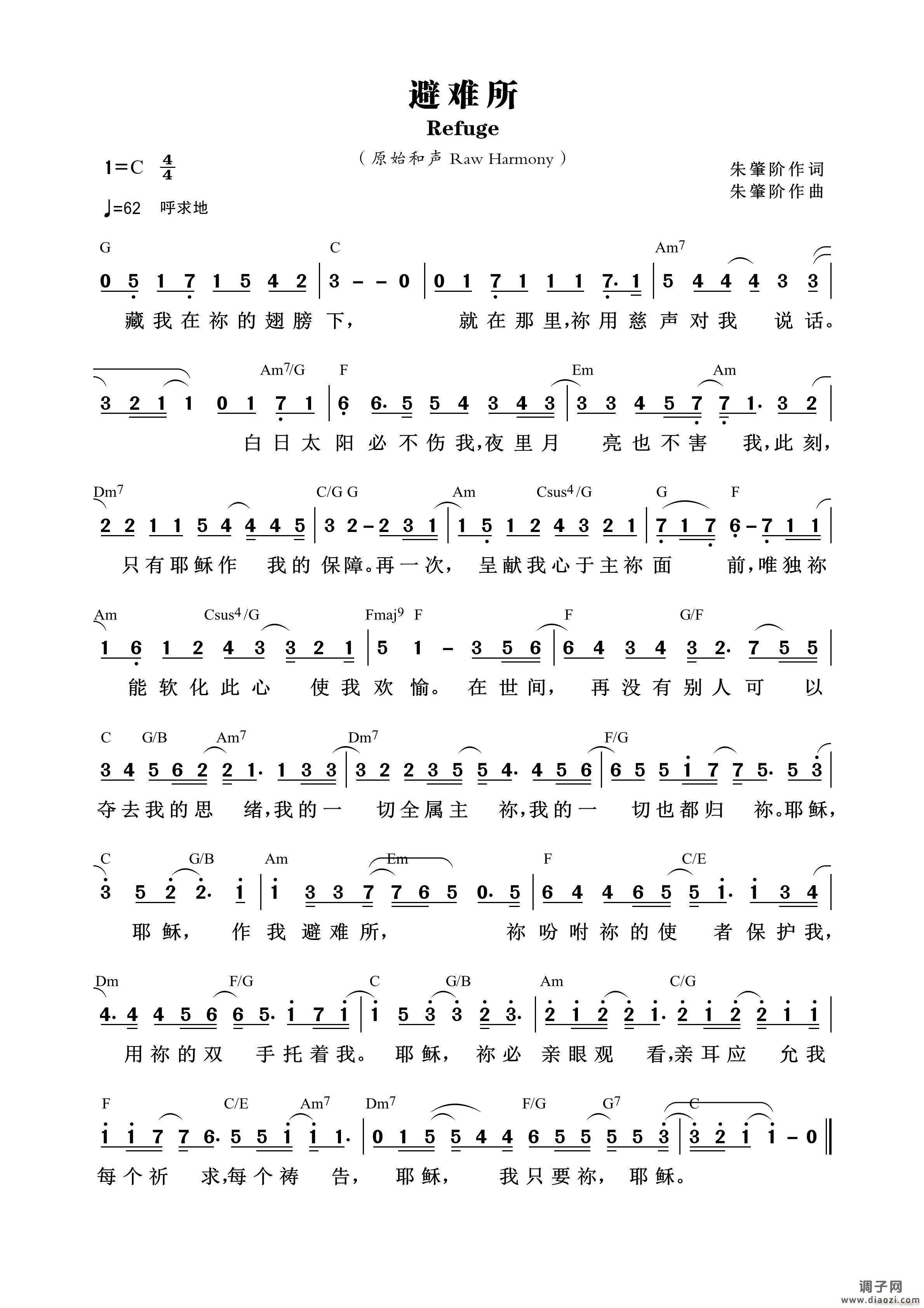 避难所（原始和声）