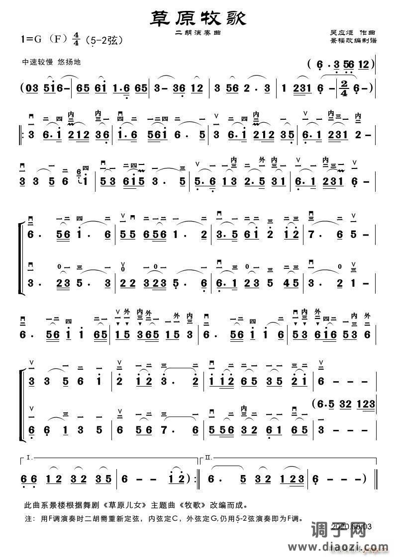 草原牧歌( 二胡演奏谱 )