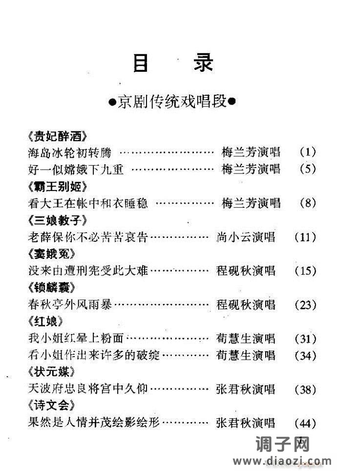 中华京剧名段集粹 目录前言 1-60