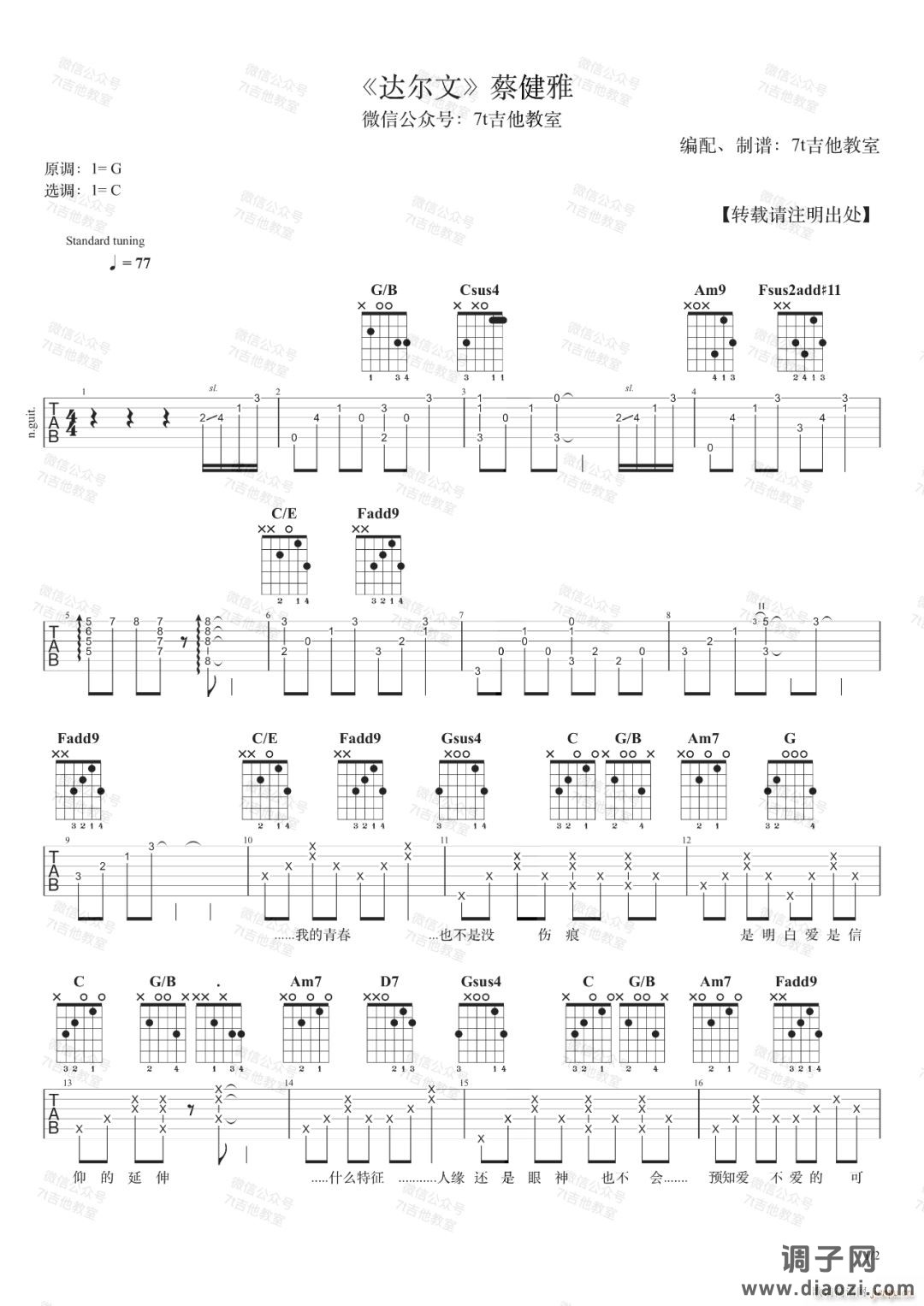 达尔文 （ C调指法原版编配）