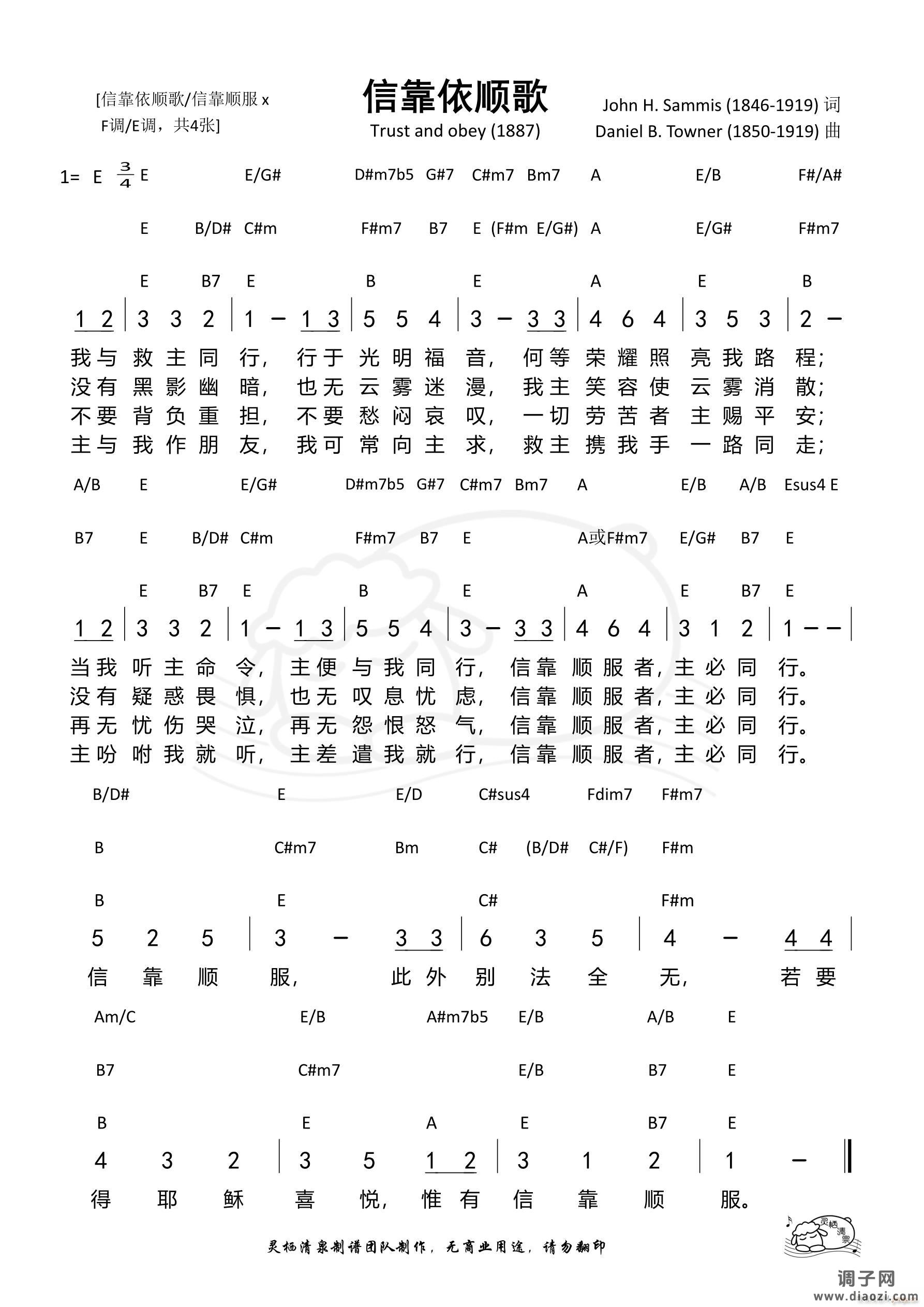 信靠依顺歌（E调）