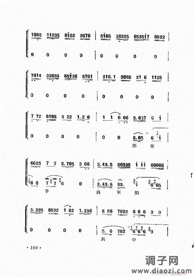 唱腔选集 （增订本）61-120