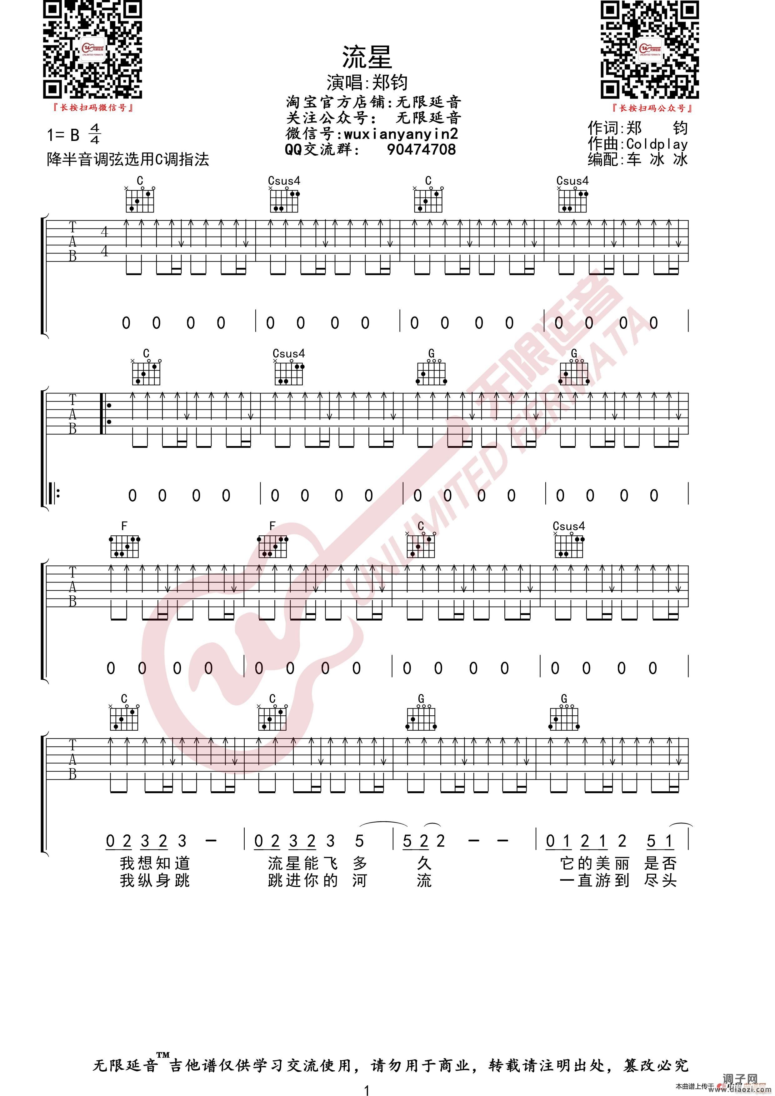 郑钧 流星 （无限延音编配）