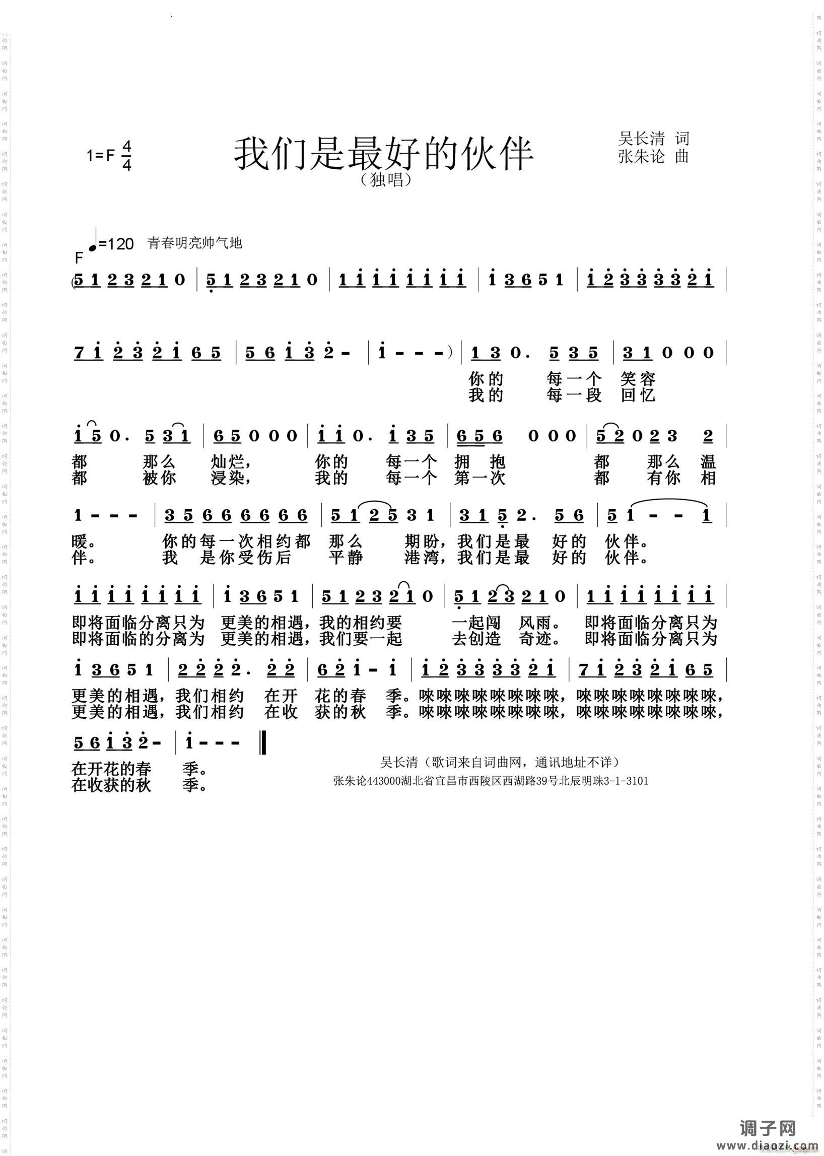 我们是最好的伙伴