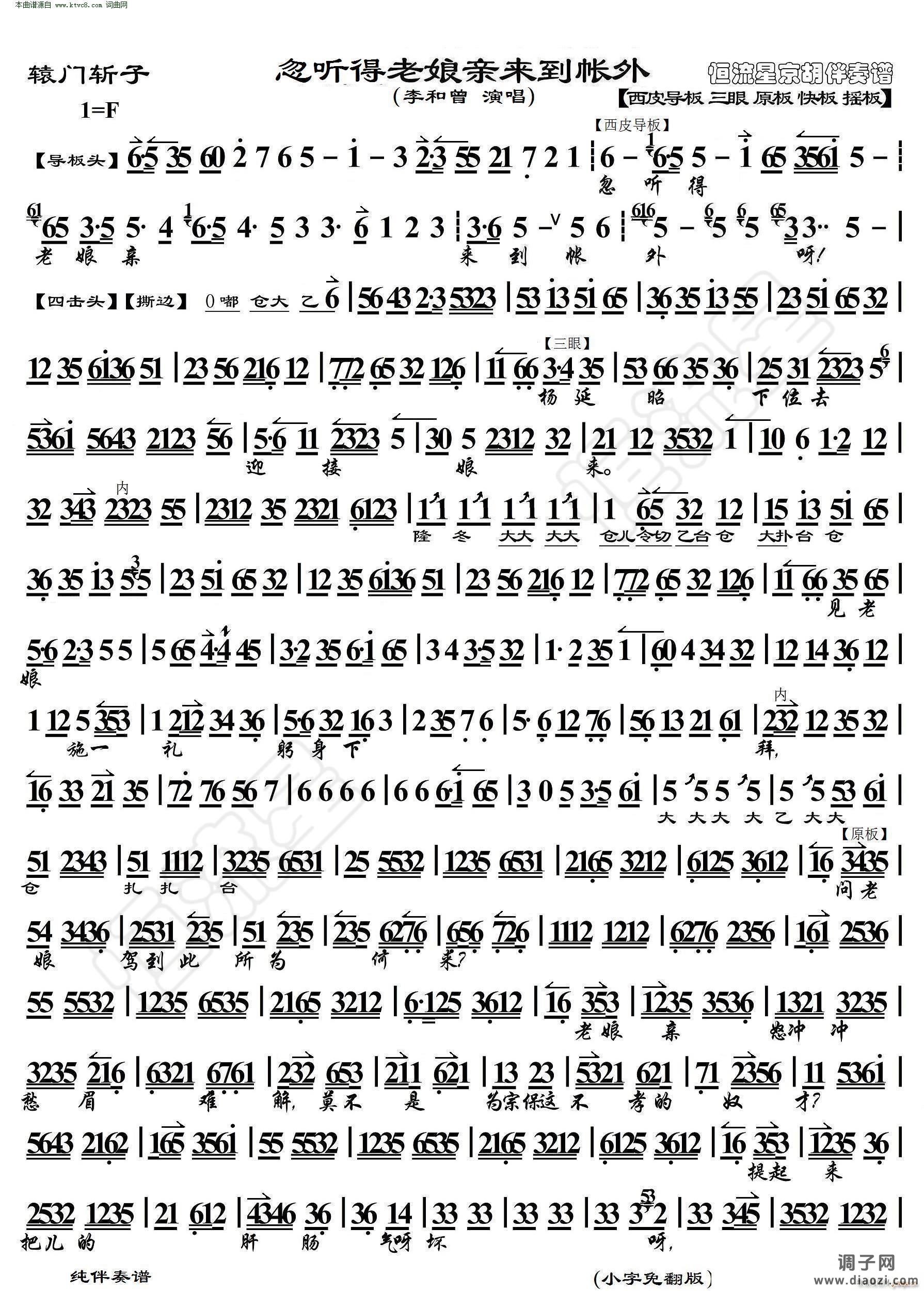 辕门斩子 忽听得老娘亲来到帐外( 京胡伴奏谱 )