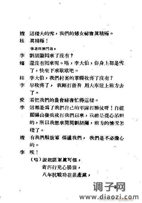 越剧《英雄刘胡兰》前言1-20