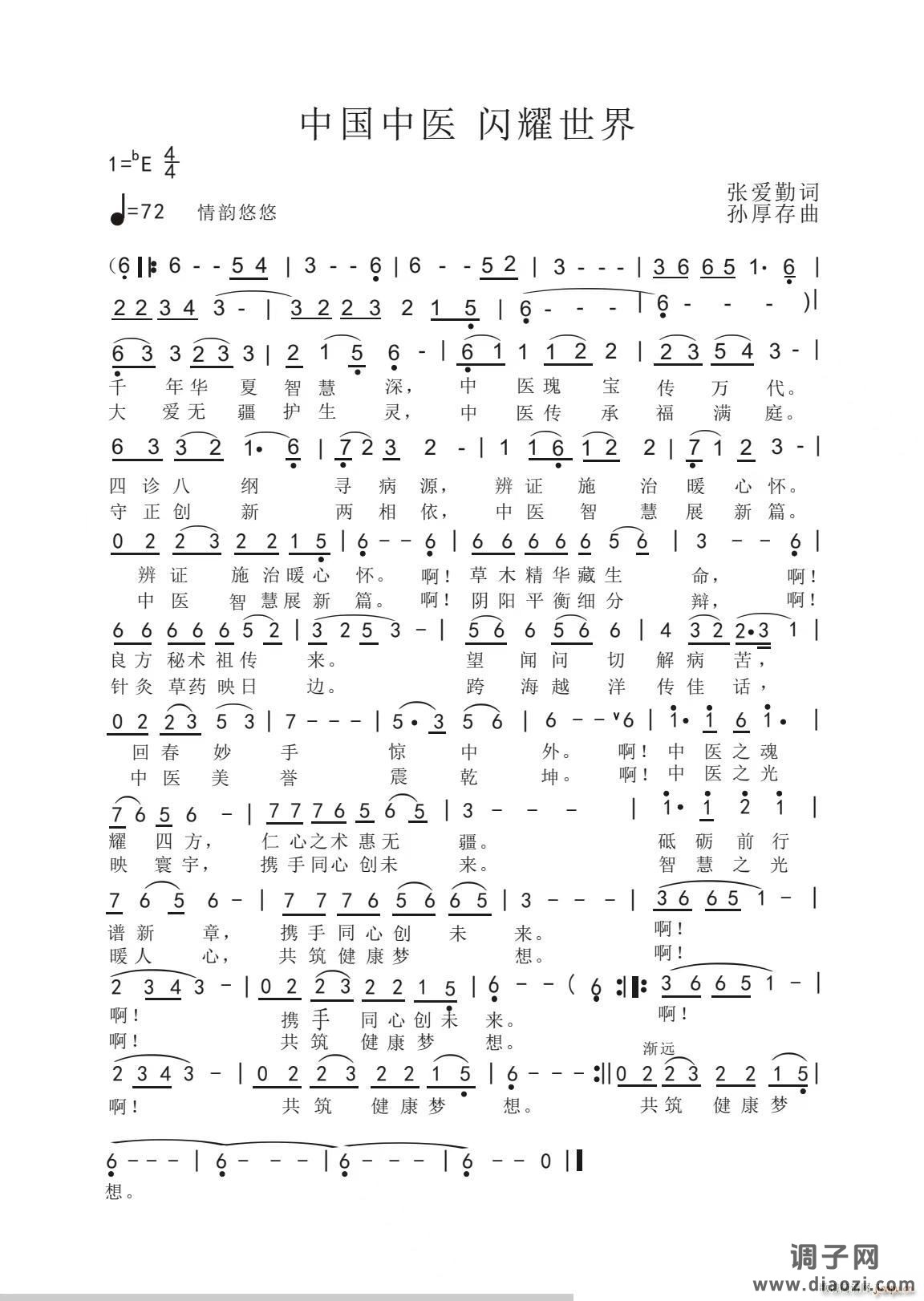 中国中医 闪耀世界