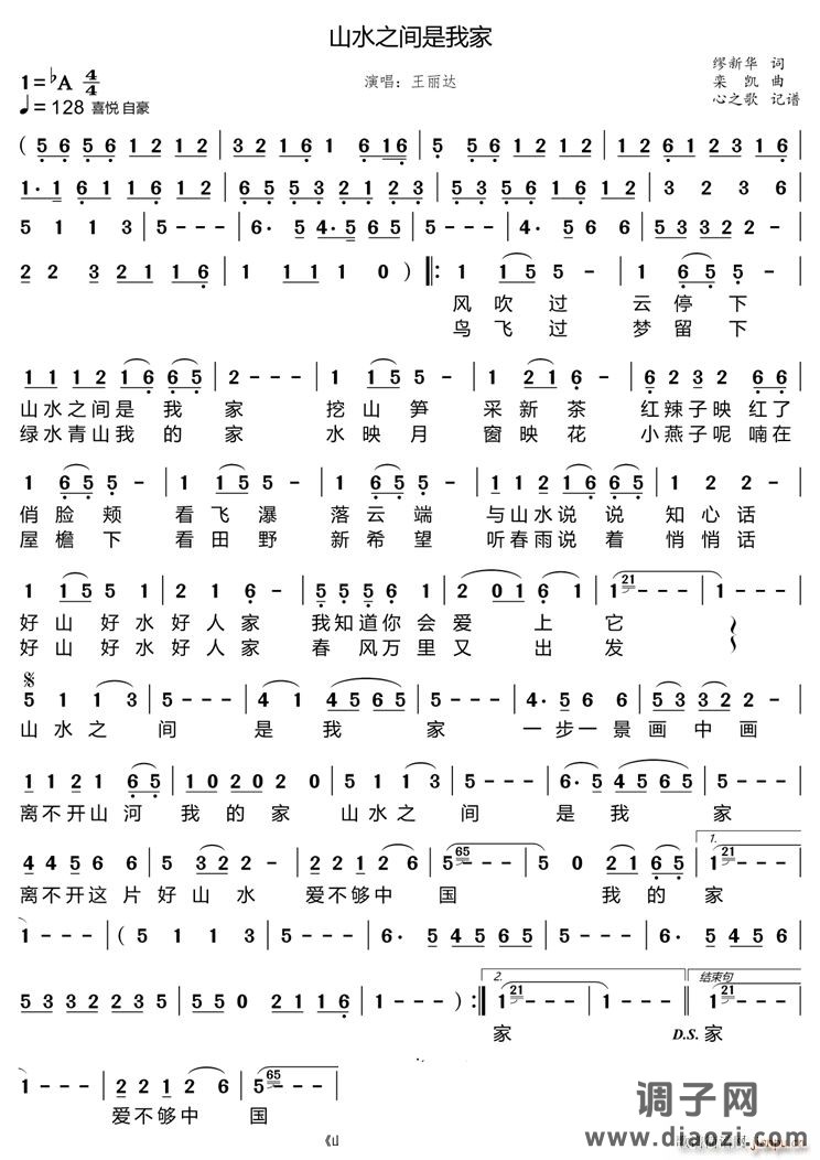 山水之间是我家