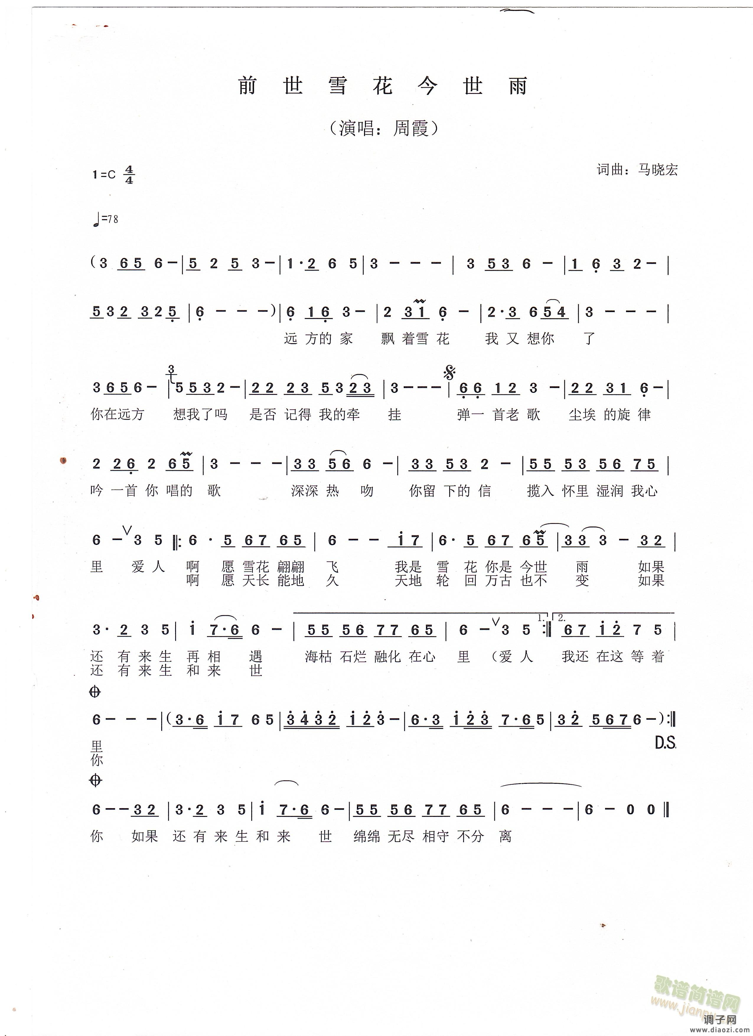 前世雪花今世雨