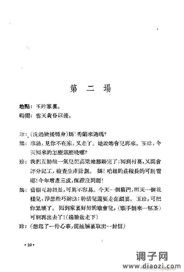 歌剧《未婚妻》剧本 前言目录1-30