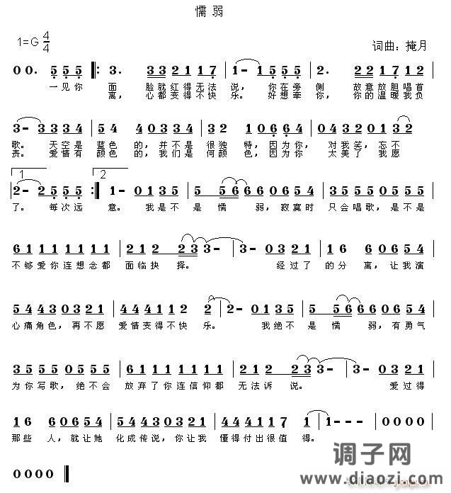 [通俗]  闲着之时写了首《懦弱》