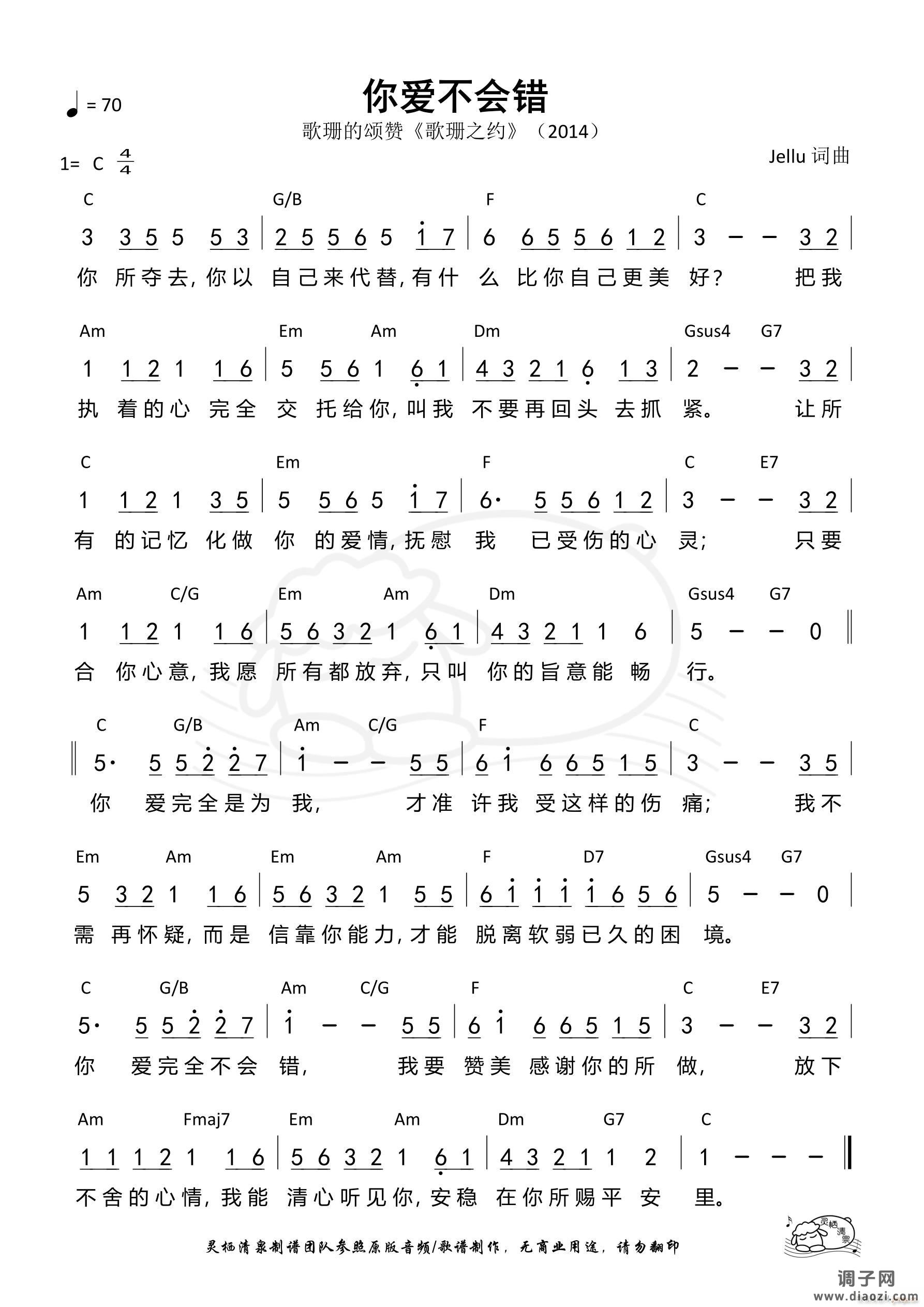你爱不会错 （第1122首）