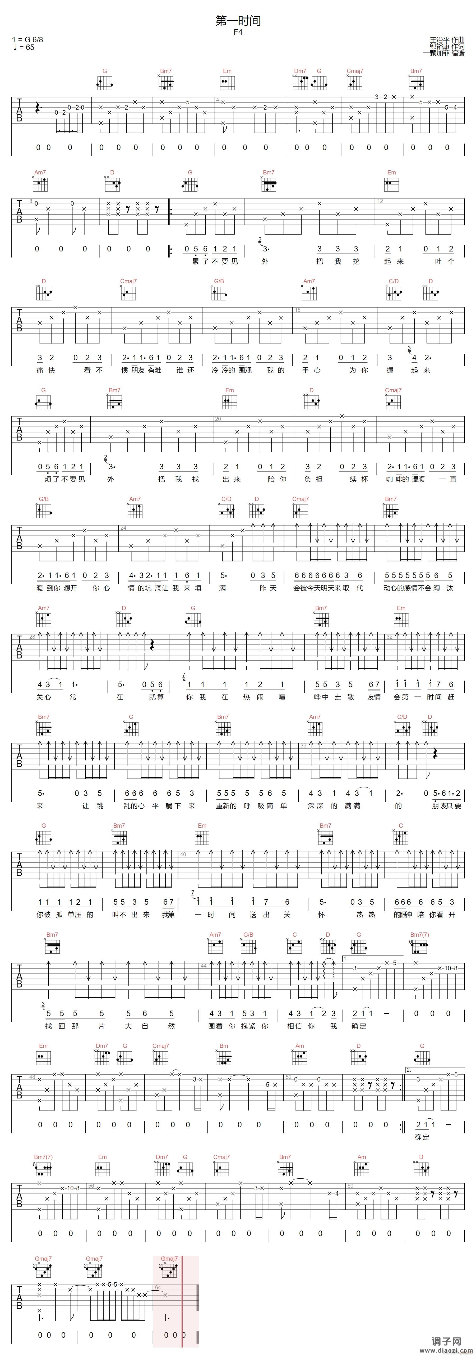 第一时间 ( G调指法原版编配)