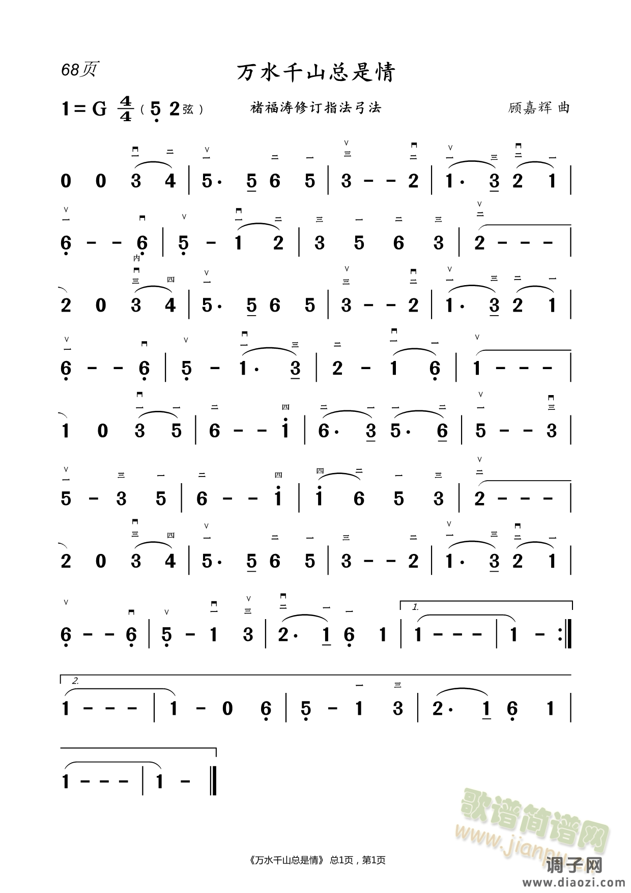 万水千山总是情
