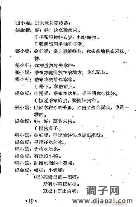 越剧集《懒惰嫂》目录1-19