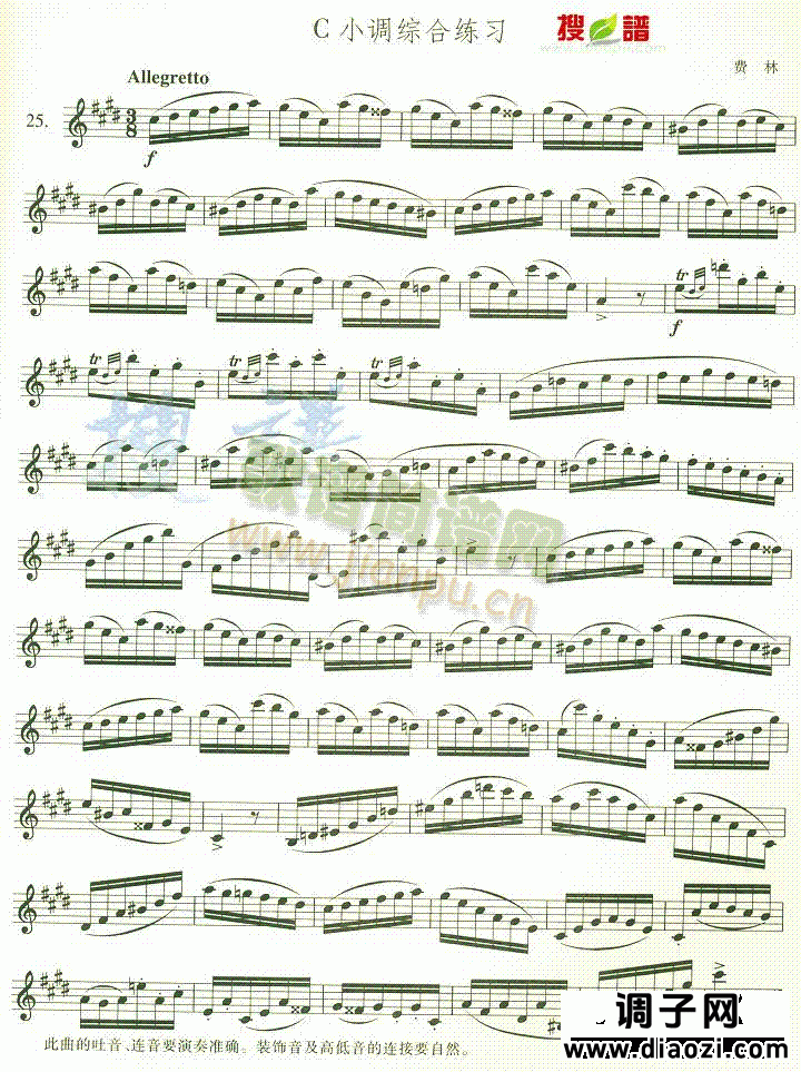 C小调综合练习