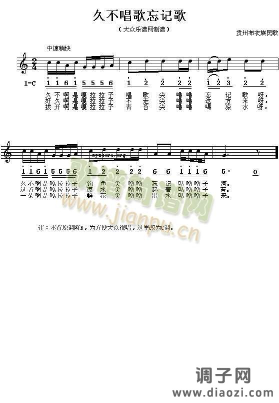 久不唱歌忘记歌