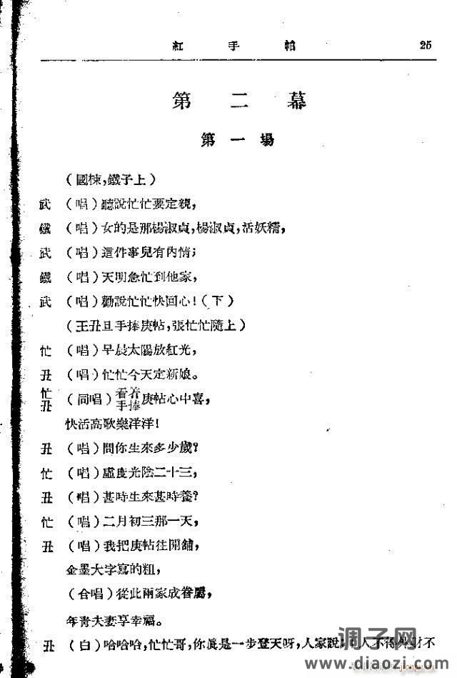 歌剧《红手帕》剧本集1-30