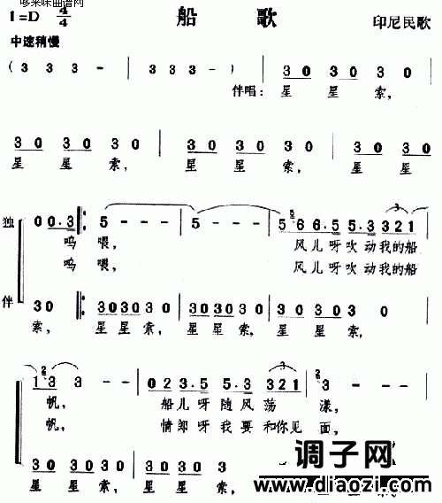 船歌(印尼民歌)