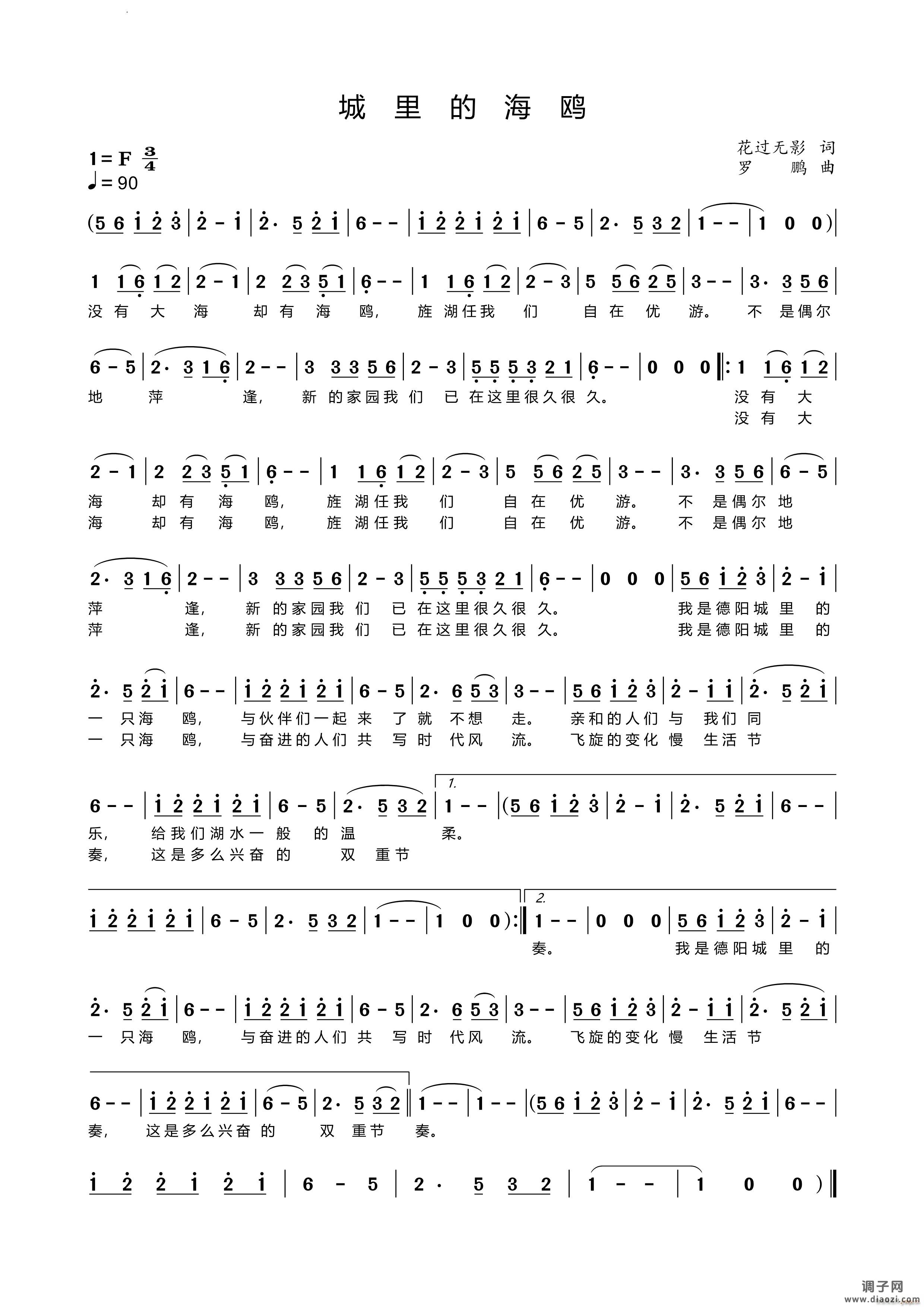 城里的海鸥民族歌曲