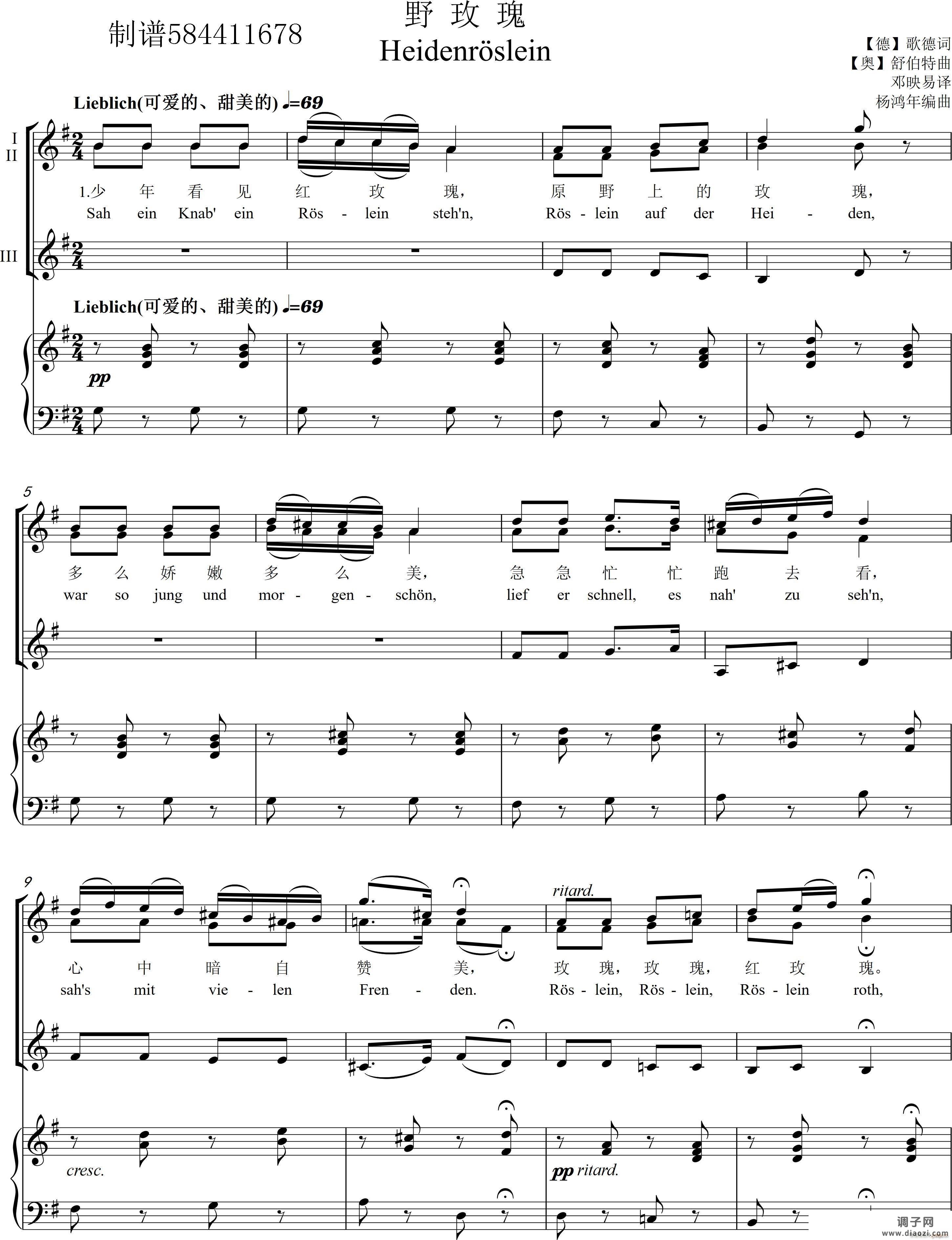 野玫瑰三部合唱谱