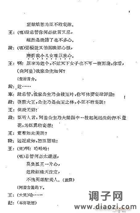 川剧《孔雀胆》目录1-20