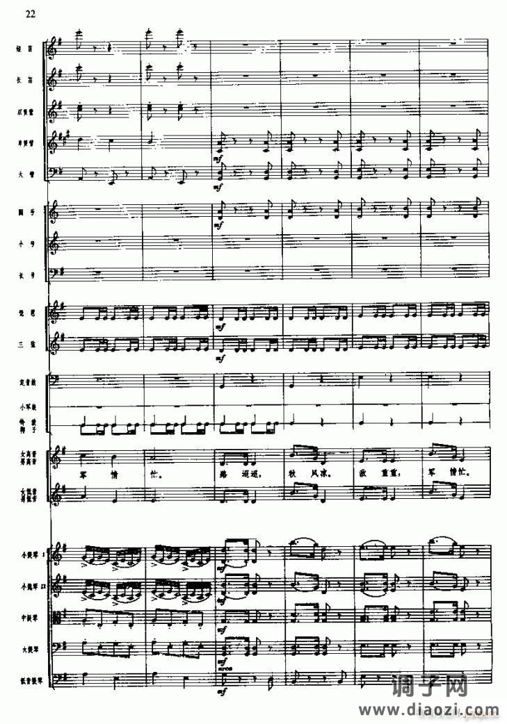 长征组歌二、突破封锁线( 线)7-16