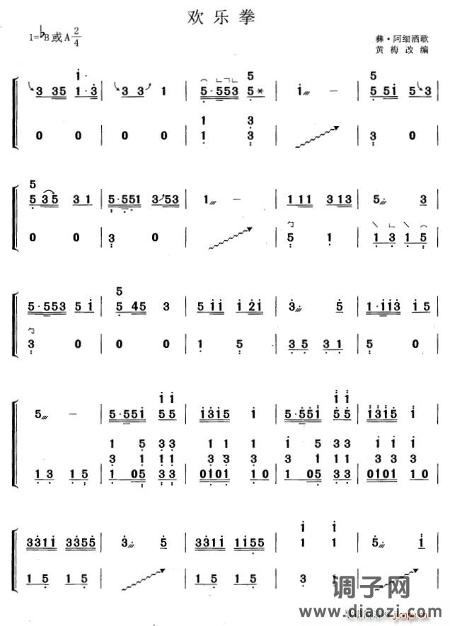 欢乐拳（黄梅改编版）