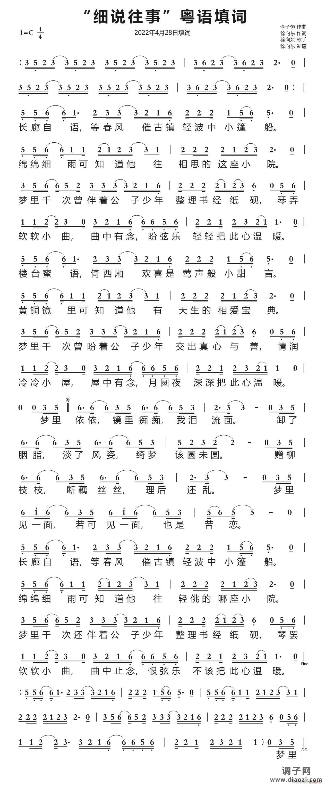 细说往事 粤语填词( 填词)(2022年4月28日填词)