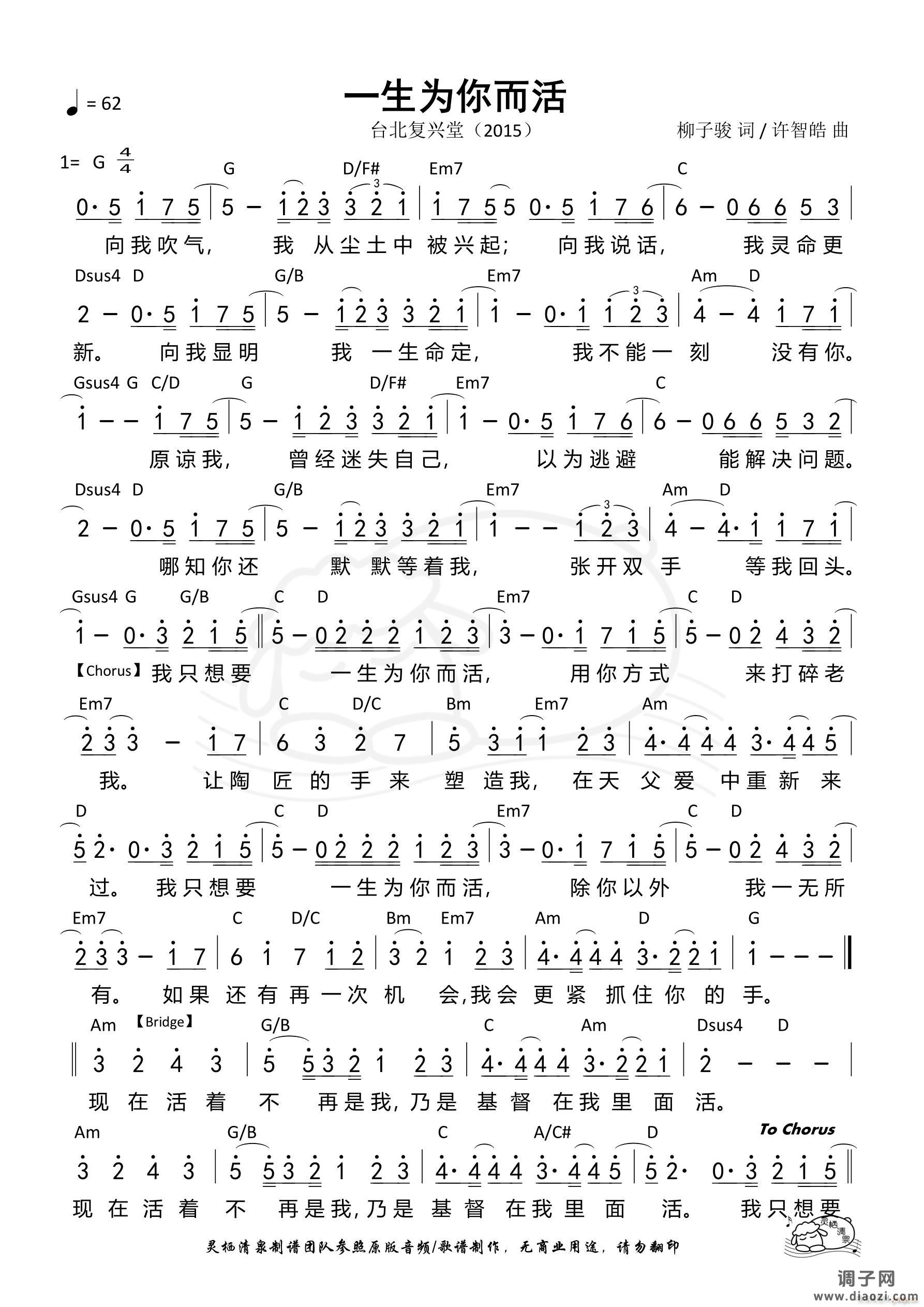 一生为你而活(复兴堂)(第1343首)