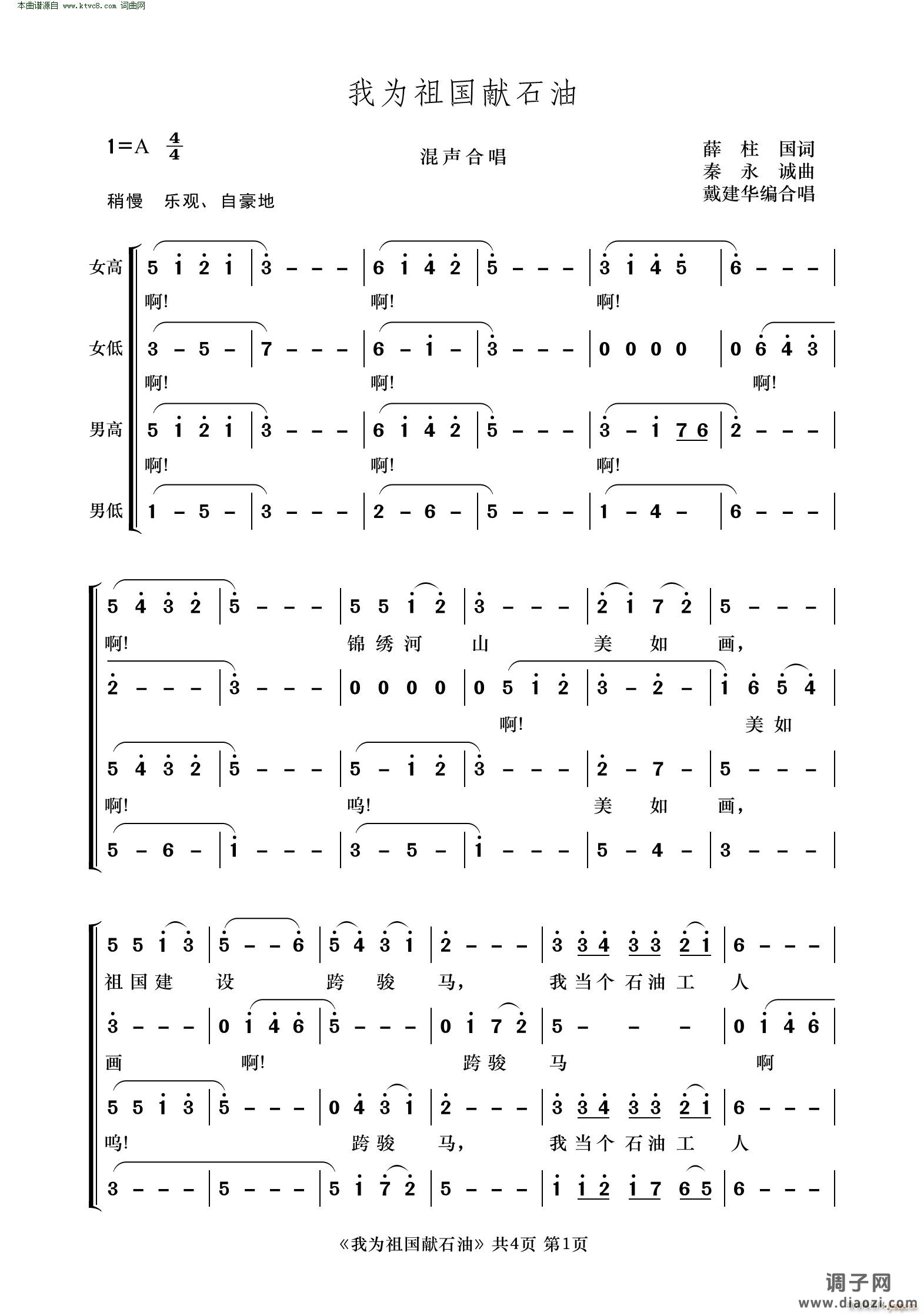 我为祖国献石油(混声合唱)