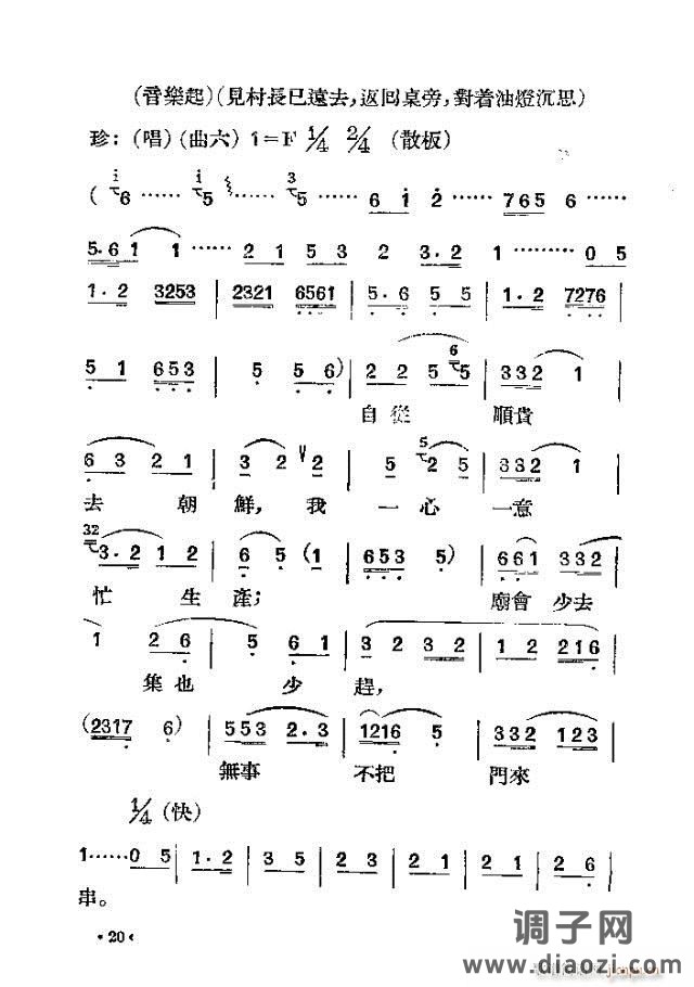 歌剧《未婚妻》剧本 前言目录1-30