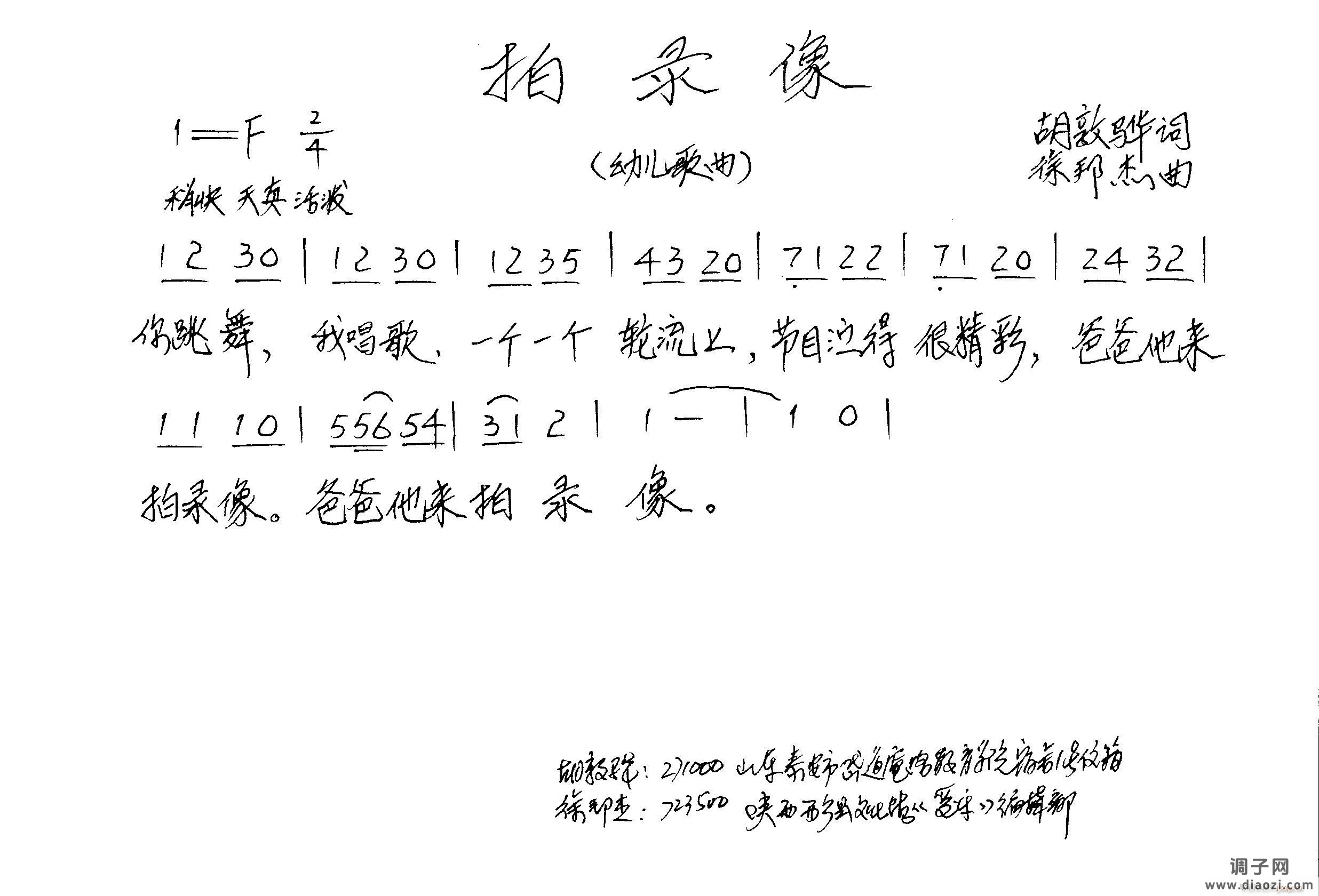 [原创]《拍录像》胡敦骅词 徐邦杰曲 邹健祥编曲