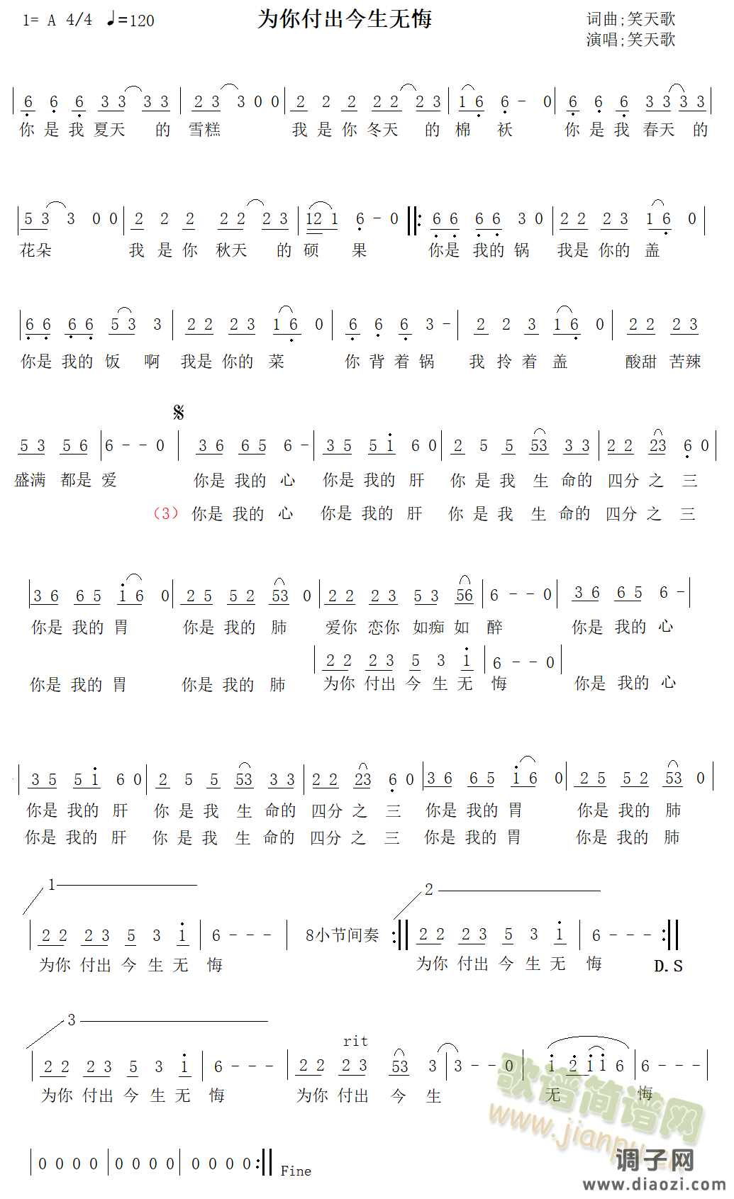为你付出今生无悔