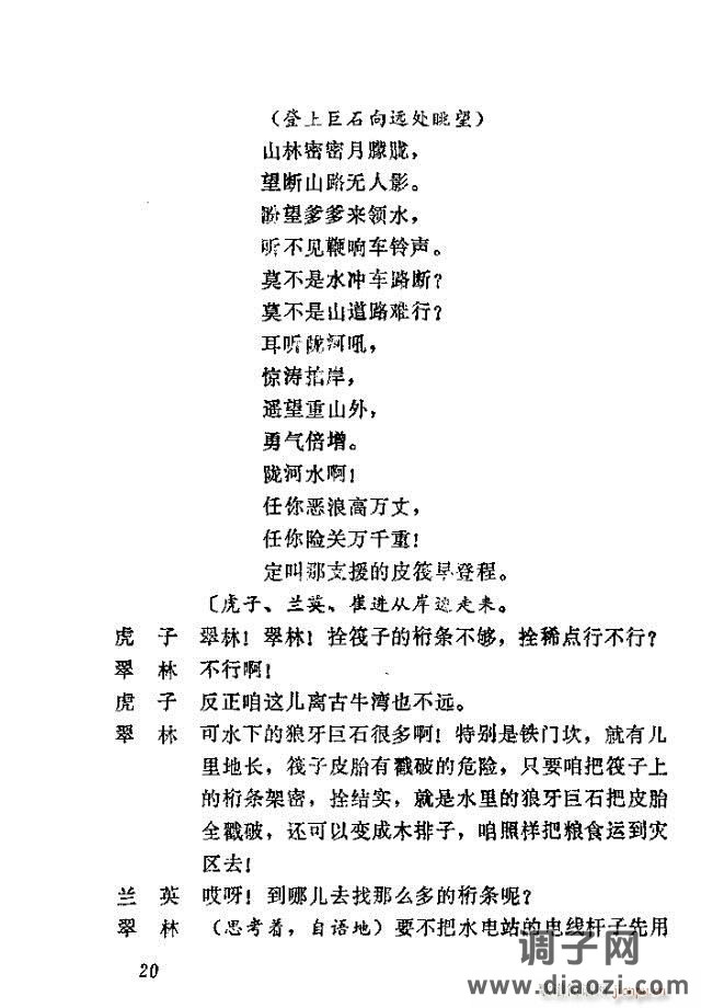 歌剧《向阳川》含1-30