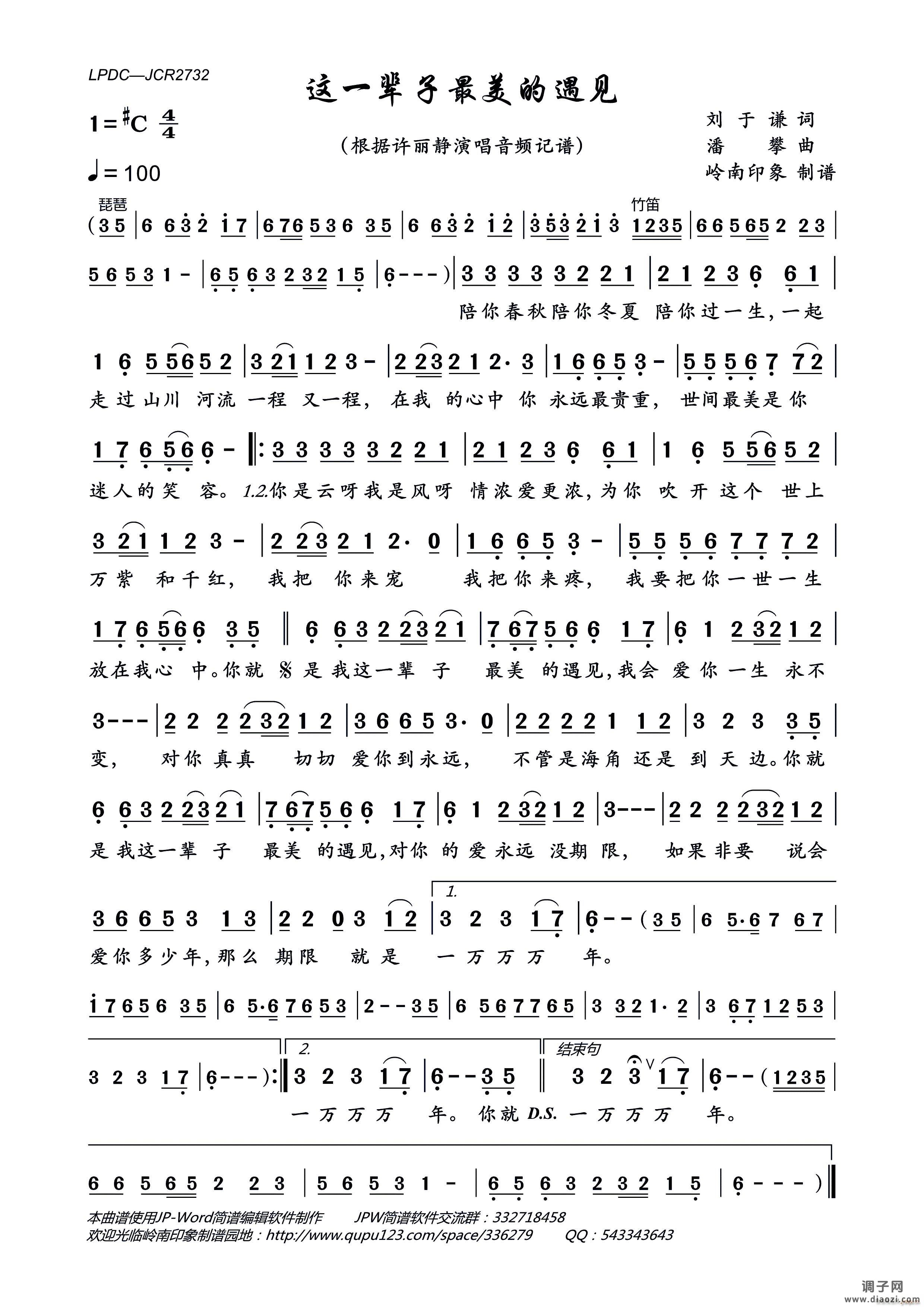 这一辈子最美的遇见