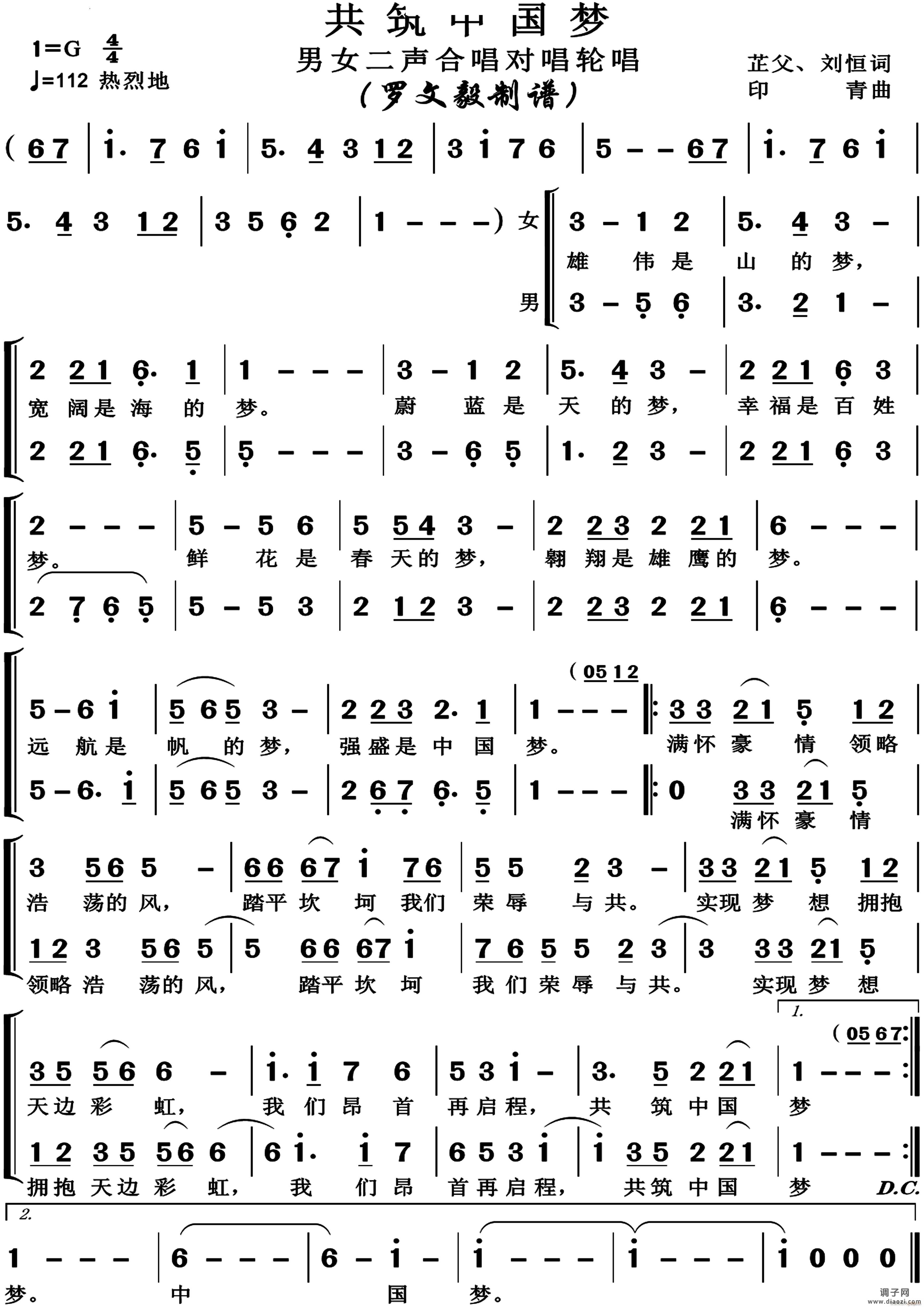 共筑中国梦版本二