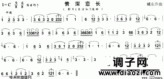 情深意长(《东方红》选曲、葫芦丝谱)